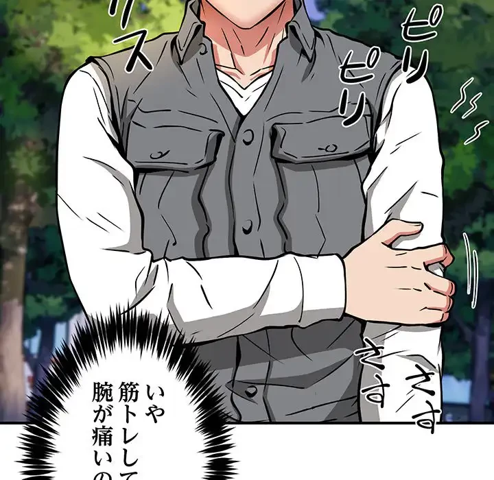 ニュータウン配達員のお仕事 第35話 - 88