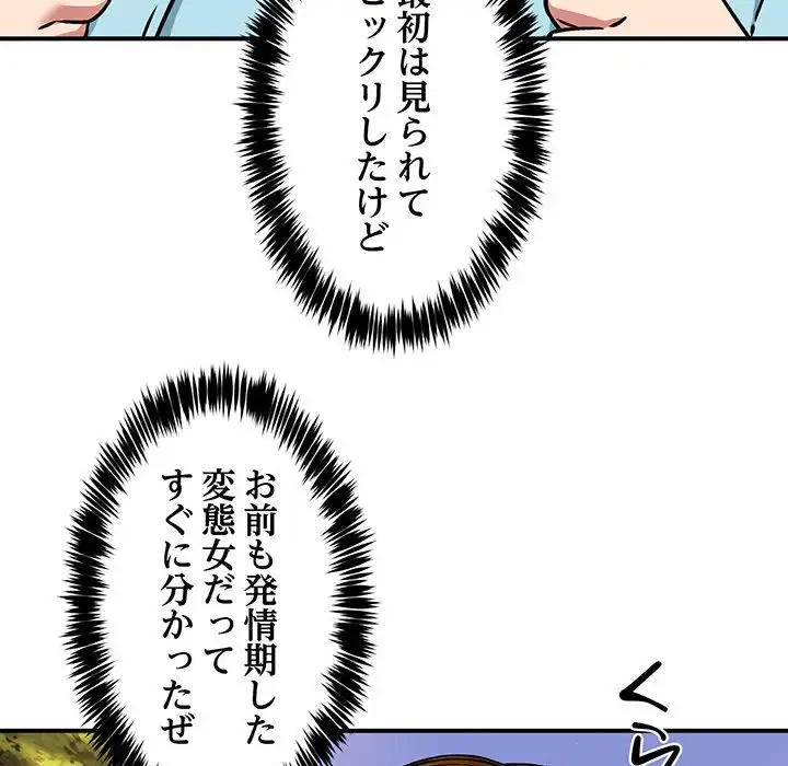 ニュータウン配達員のお仕事 第35話 - 95