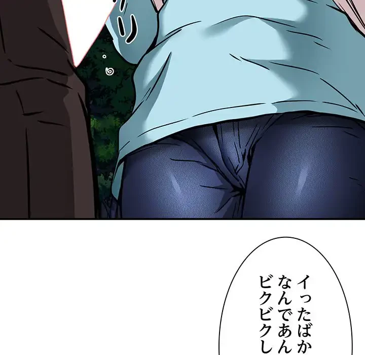 ニュータウン配達員のお仕事 第35話 - 97