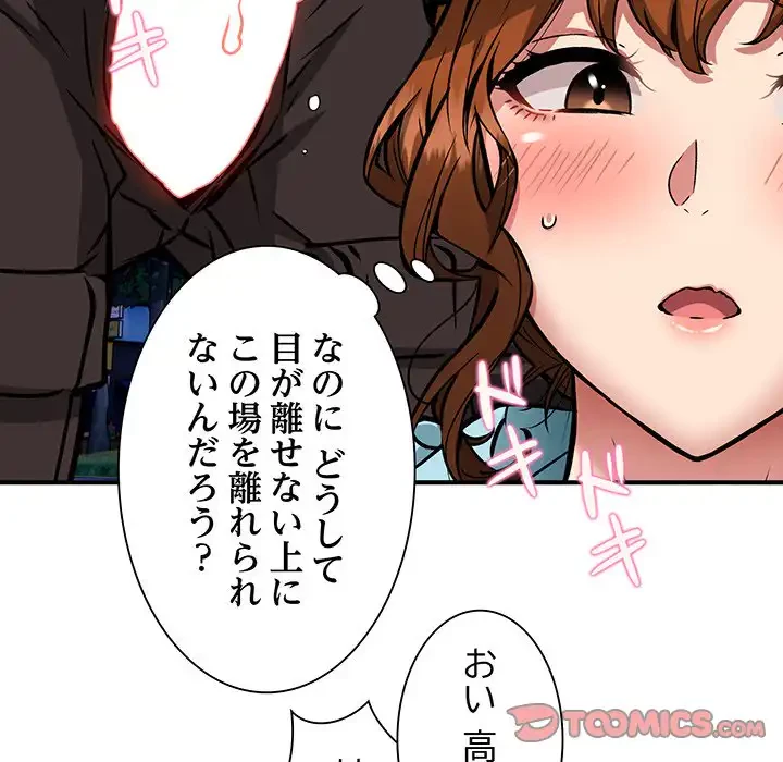 ニュータウン配達員のお仕事 第35話 - 99