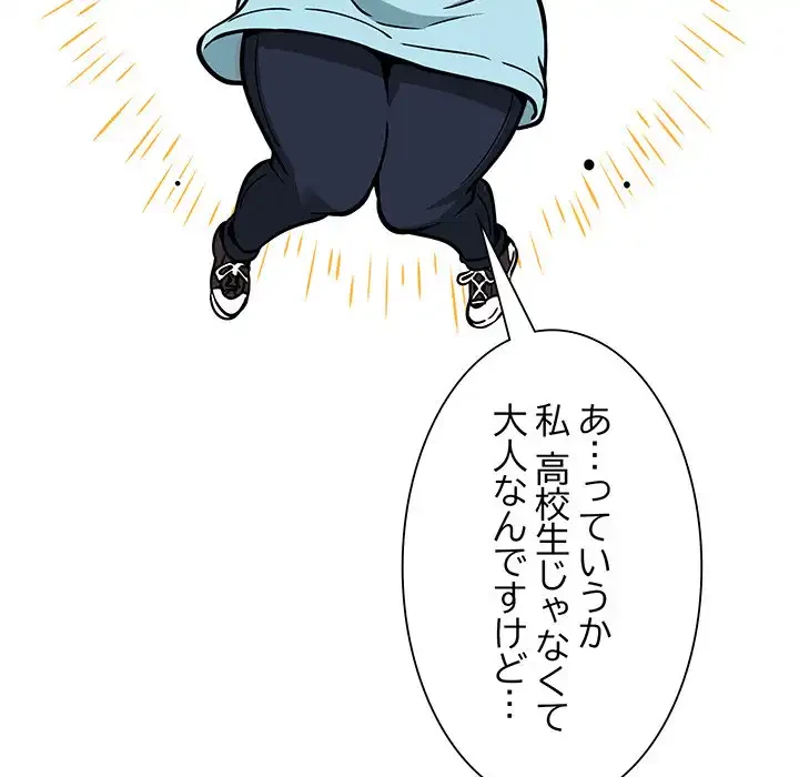 ニュータウン配達員のお仕事 第35話 - 101