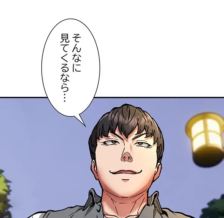 ニュータウン配達員のお仕事 第35話 - 104