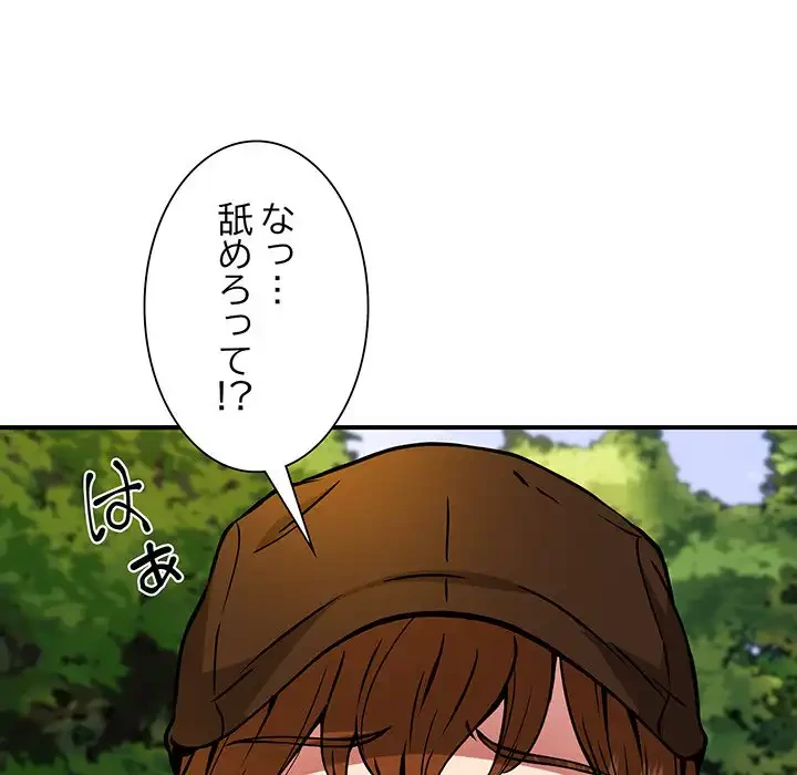 ニュータウン配達員のお仕事 第35話 - 107