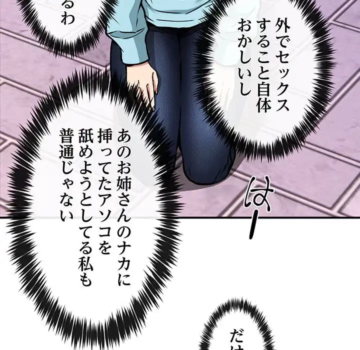 ニュータウン配達員のお仕事 第35話 - 124