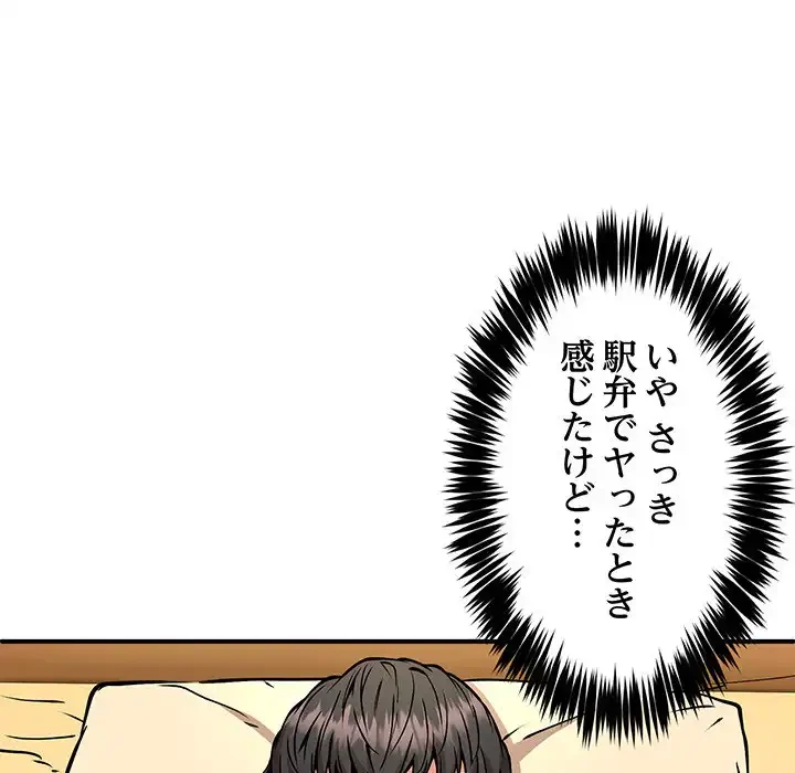 ニュータウン配達員のお仕事 第37話 - 54