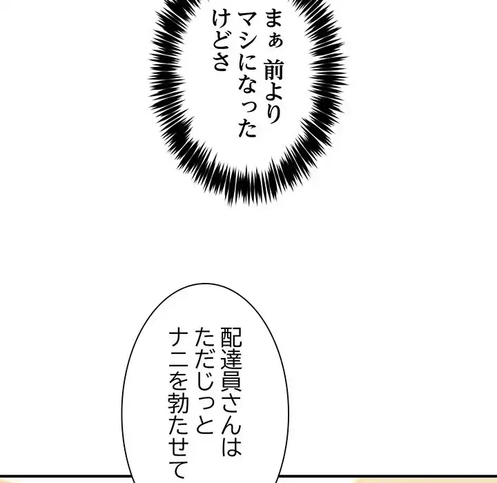 ニュータウン配達員のお仕事 第37話 - 57