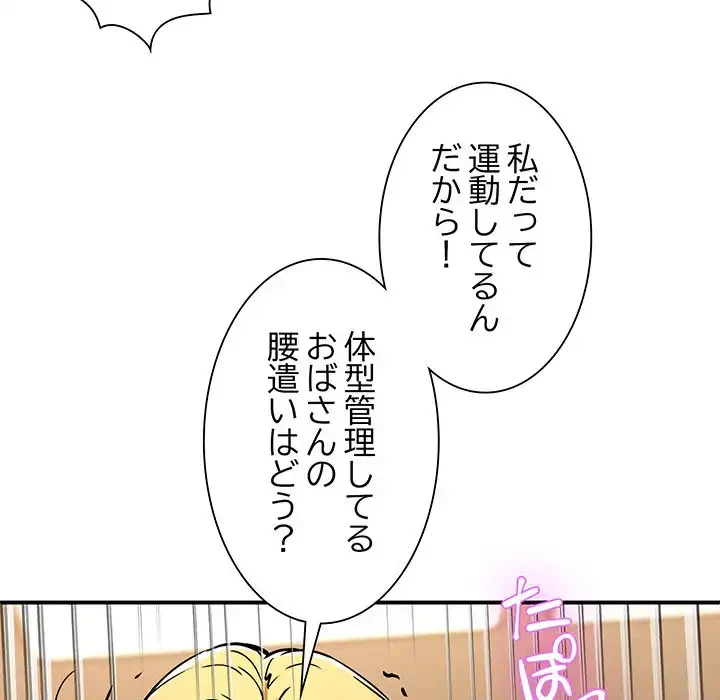 ニュータウン配達員のお仕事 第37話 - 82