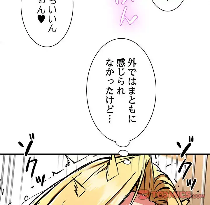 ニュータウン配達員のお仕事 第37話 - 87