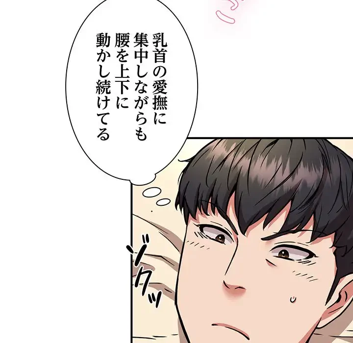 ニュータウン配達員のお仕事 第37話 - 104