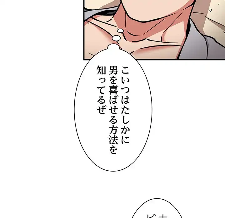 ニュータウン配達員のお仕事 第37話 - 105