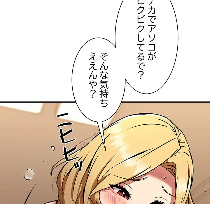 ニュータウン配達員のお仕事 第37話 - 106