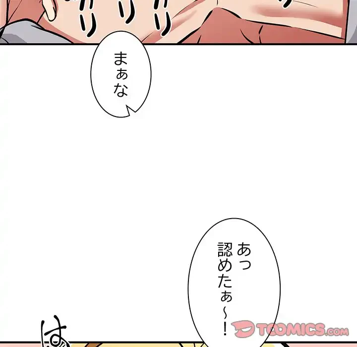 ニュータウン配達員のお仕事 第37話 - 108