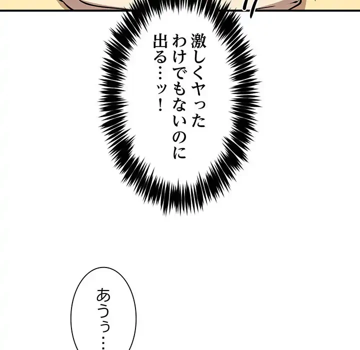 ニュータウン配達員のお仕事 第37話 - 121