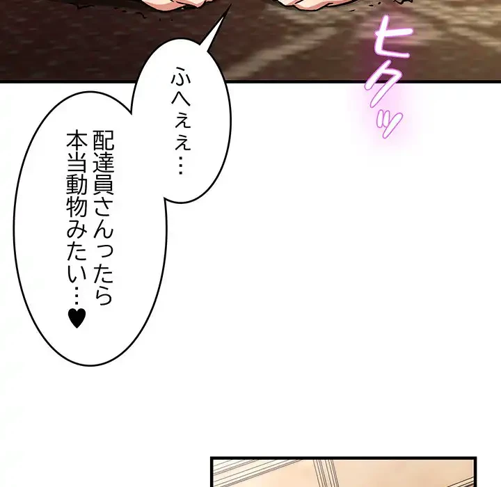 ニュータウン配達員のお仕事 第38話 - 37