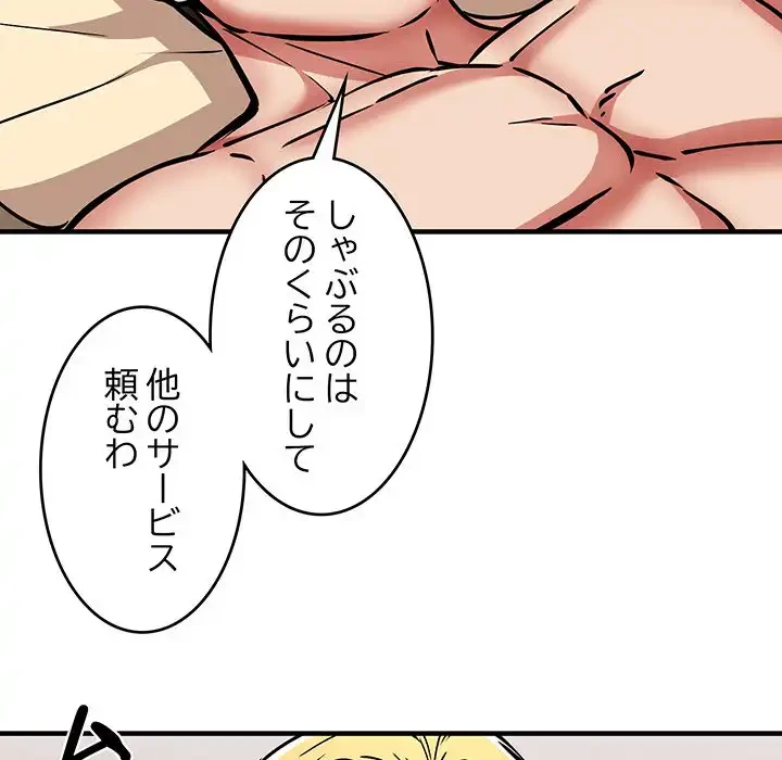 ニュータウン配達員のお仕事 第38話 - 45
