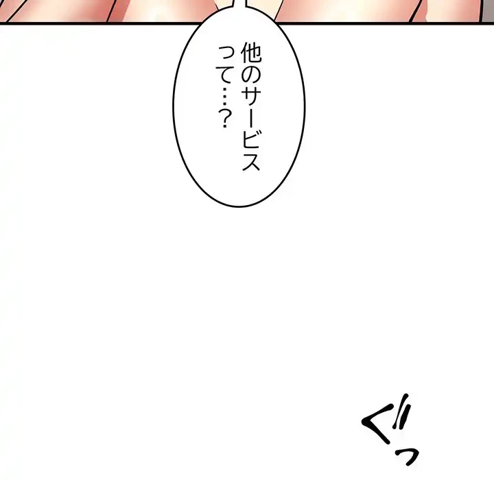 ニュータウン配達員のお仕事 第38話 - 47