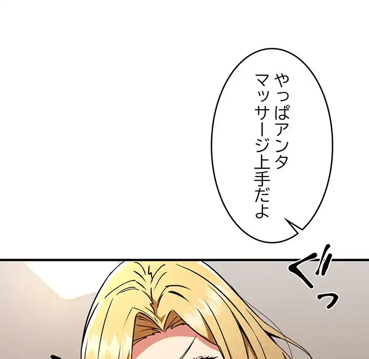 ニュータウン配達員のお仕事 第38話 - 53