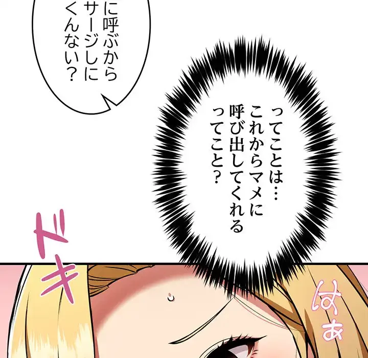 ニュータウン配達員のお仕事 第38話 - 55