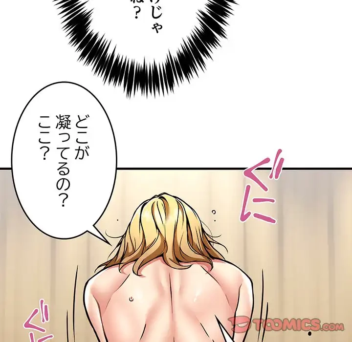 ニュータウン配達員のお仕事 第38話 - 57