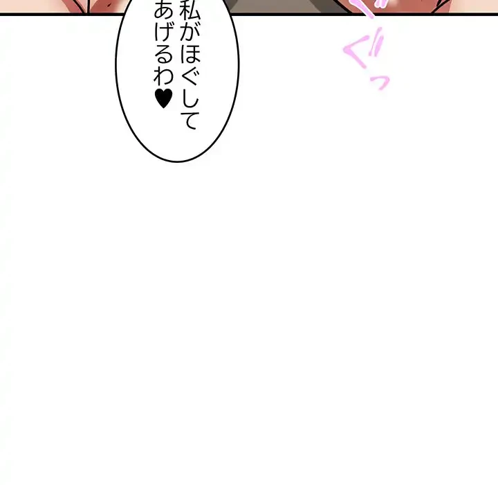 ニュータウン配達員のお仕事 第38話 - 59