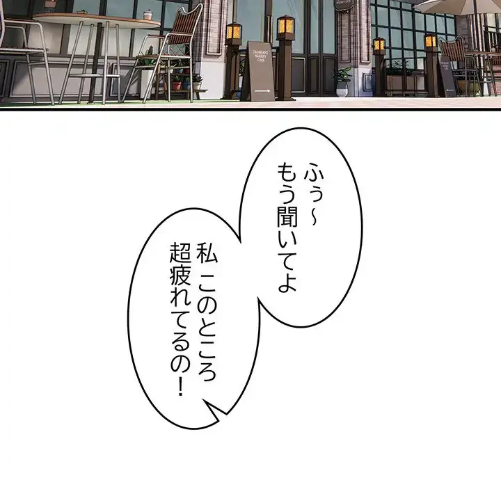 ニュータウン配達員のお仕事 第38話 - 61