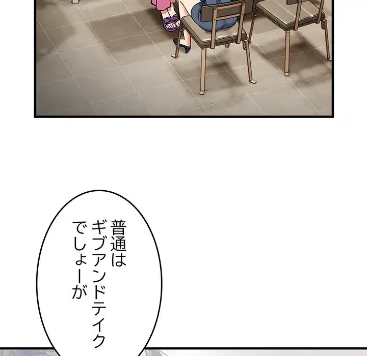 ニュータウン配達員のお仕事 第38話 - 63