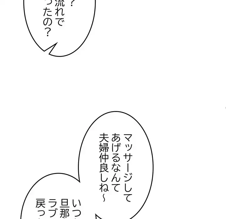 ニュータウン配達員のお仕事 第38話 - 72