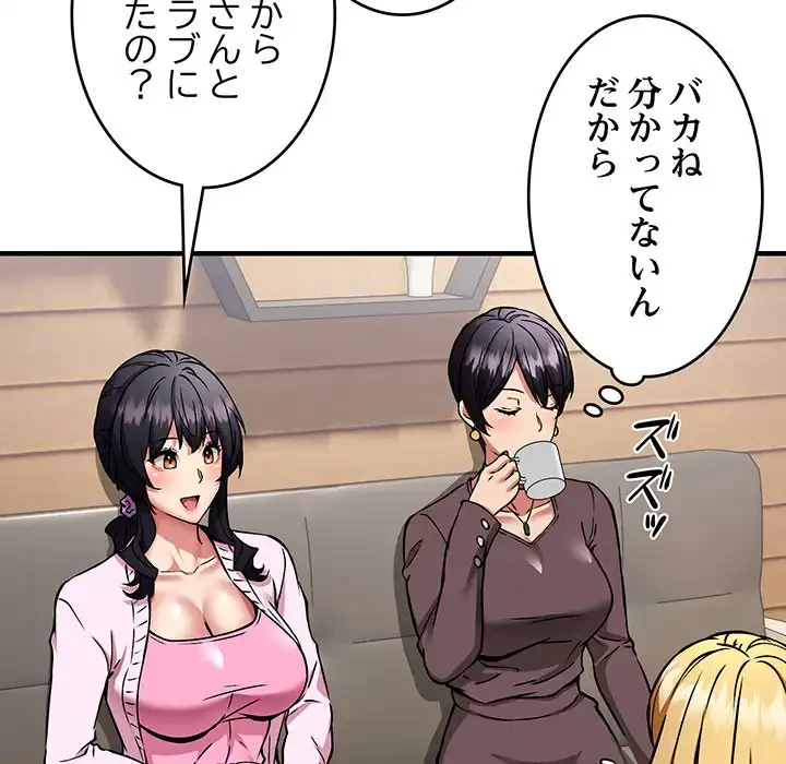 ニュータウン配達員のお仕事 第38話 - 73