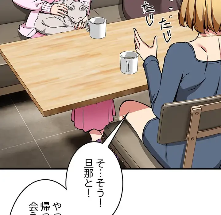 ニュータウン配達員のお仕事 第38話 - 74