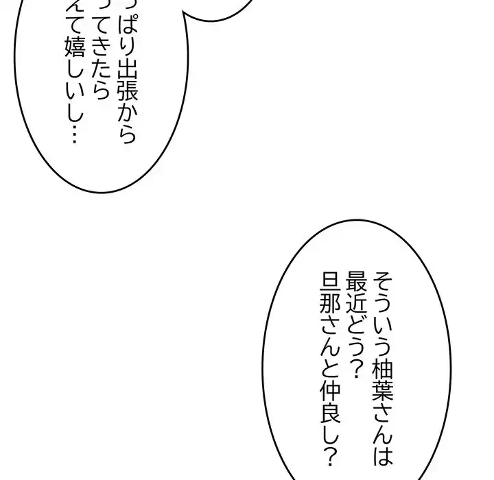 ニュータウン配達員のお仕事 第38話 - 75
