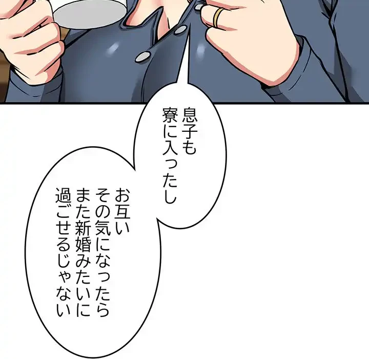 ニュータウン配達員のお仕事 第38話 - 77