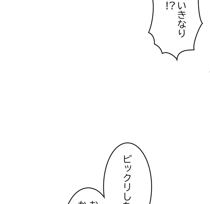 ニュータウン配達員のお仕事 第38話 - 82