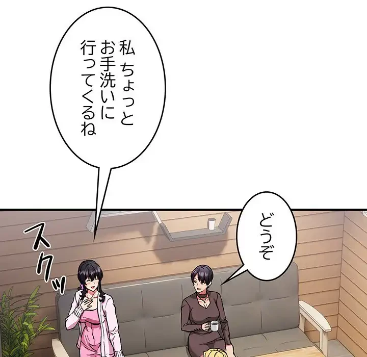 ニュータウン配達員のお仕事 第38話 - 85
