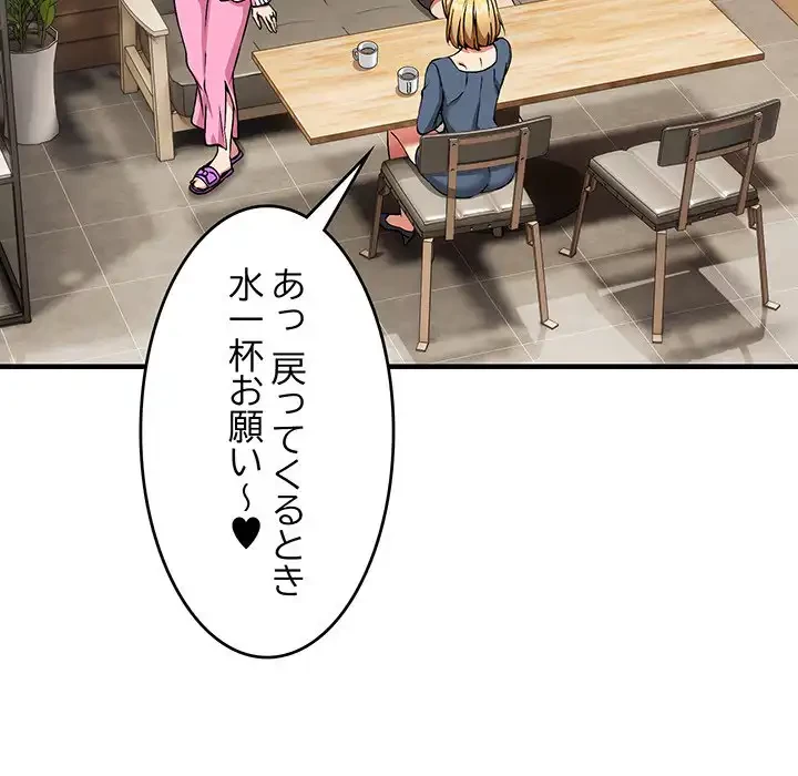 ニュータウン配達員のお仕事 第38話 - 86