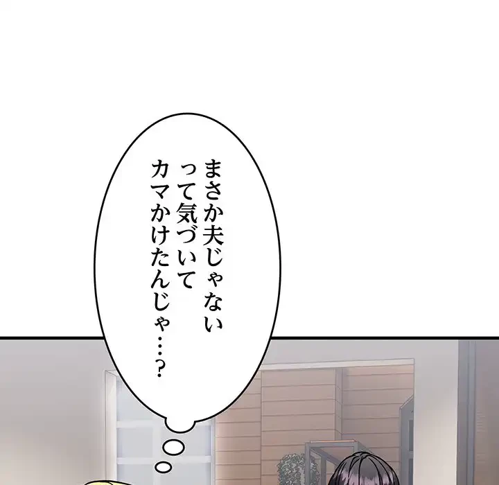ニュータウン配達員のお仕事 第38話 - 87