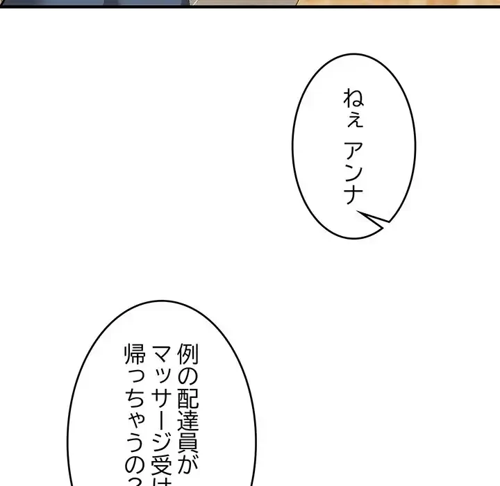 ニュータウン配達員のお仕事 第38話 - 89