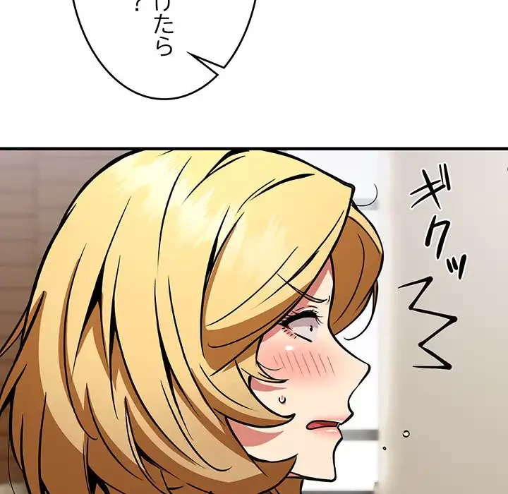 ニュータウン配達員のお仕事 第38話 - 90