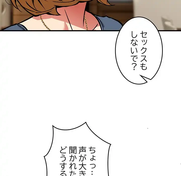 ニュータウン配達員のお仕事 第38話 - 91