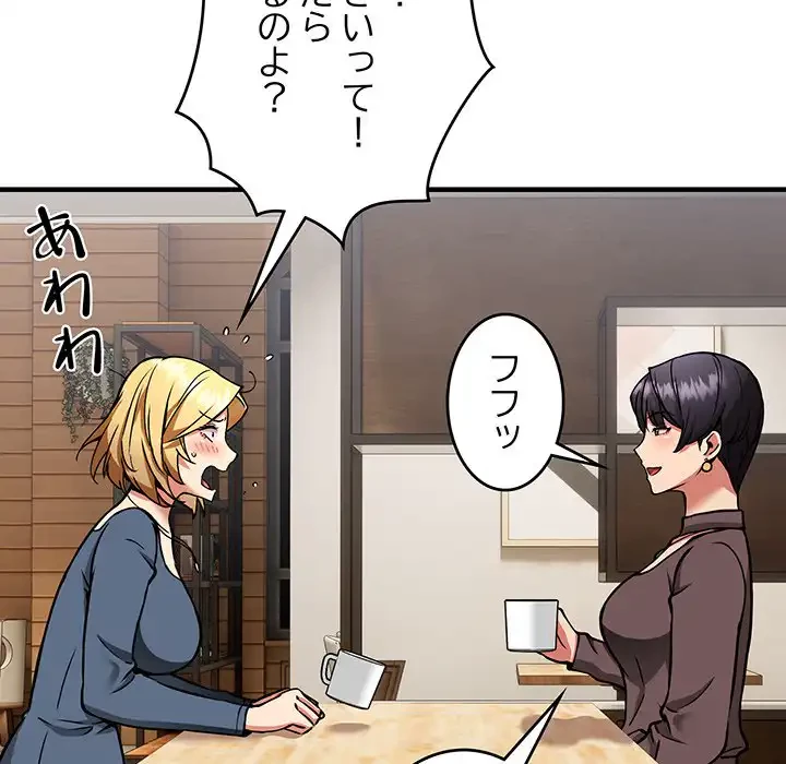 ニュータウン配達員のお仕事 第38話 - 92