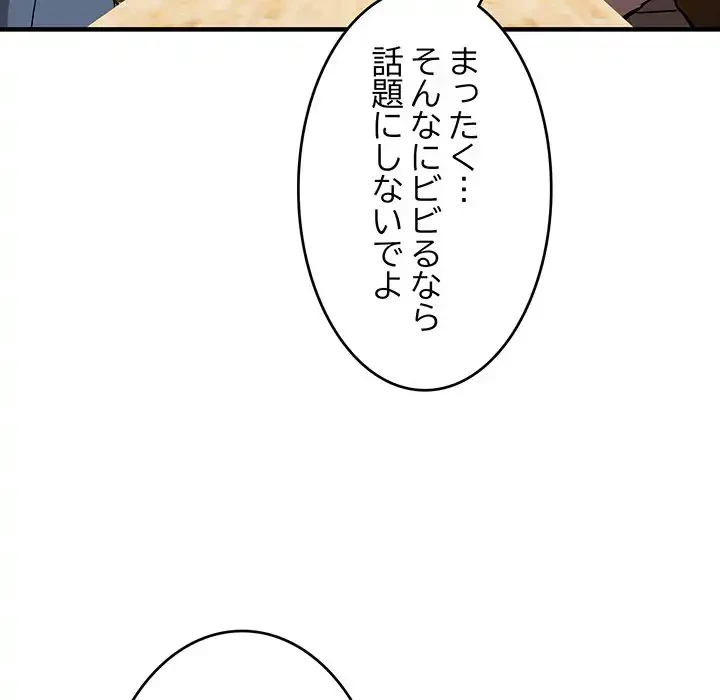 ニュータウン配達員のお仕事 第38話 - 93