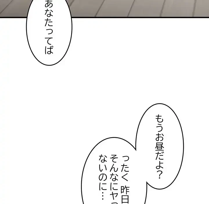 ニュータウン配達員のお仕事 第38話 - 112