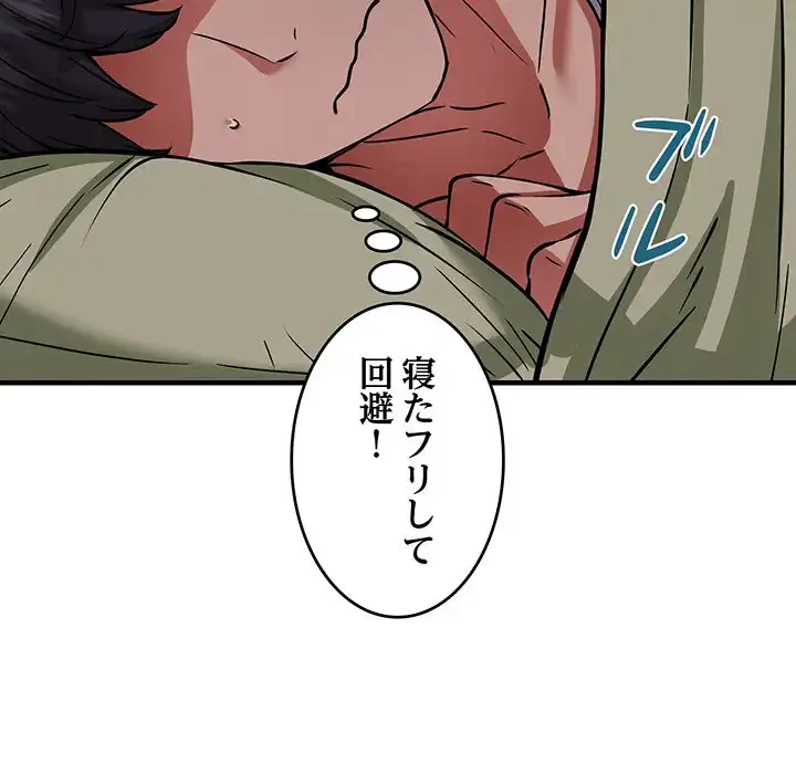ニュータウン配達員のお仕事 第38話 - 115