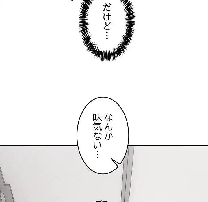 ニュータウン配達員のお仕事 第38話 - 120
