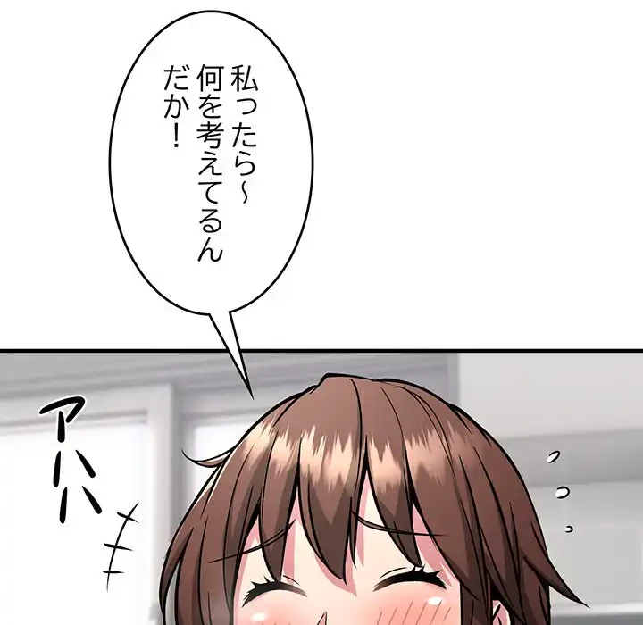 ニュータウン配達員のお仕事 第38話 - 132