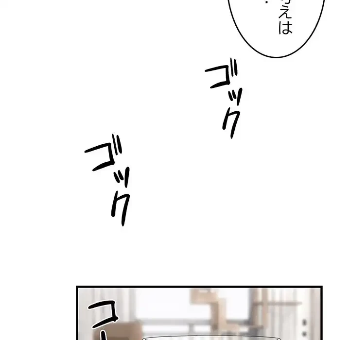 ニュータウン配達員のお仕事 第38話 - 134