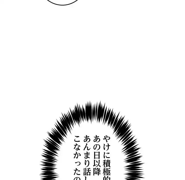 ニュータウン配達員のお仕事 第38話 - 140