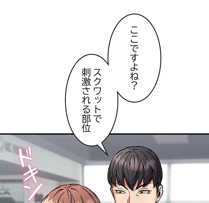 ニュータウン配達員のお仕事 第38話 - 152