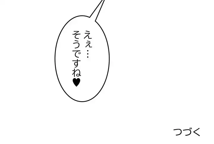 ニュータウン配達員のお仕事 第38話 - 156
