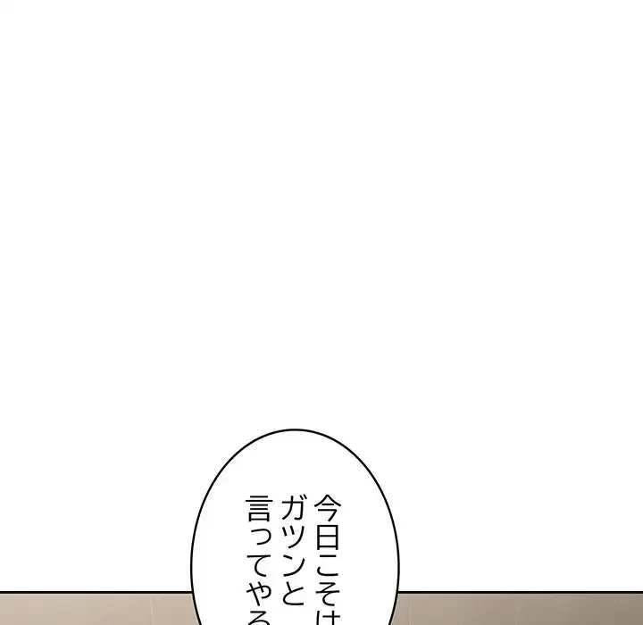 メイクハッスルラブ 第1話 - 21