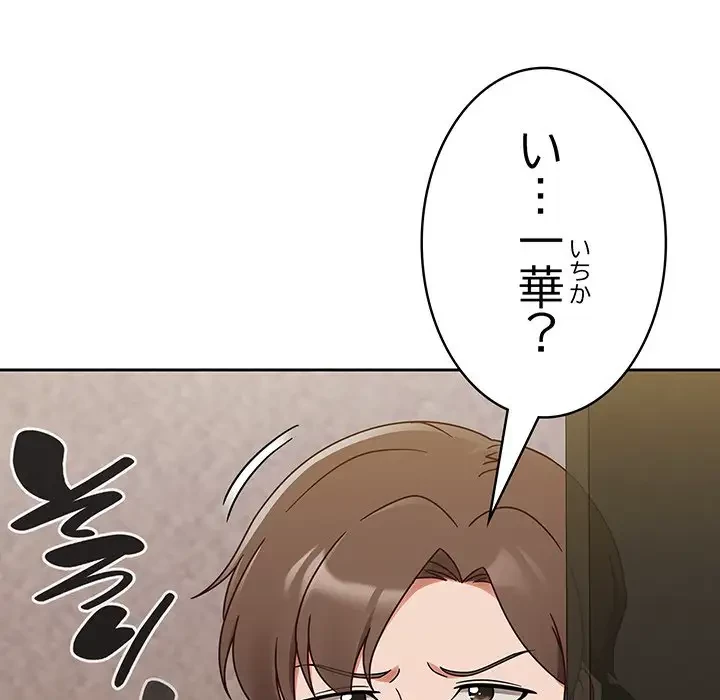 メイクハッスルラブ 第1話 - 28